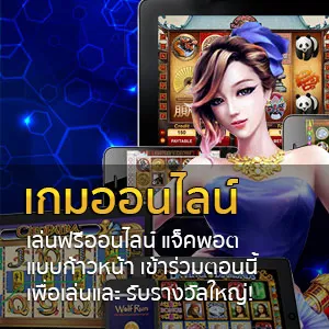 เกมออนไลน์